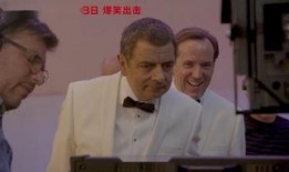 憨豆特工1在线观看,笑料百出，特工界的喜剧传奇